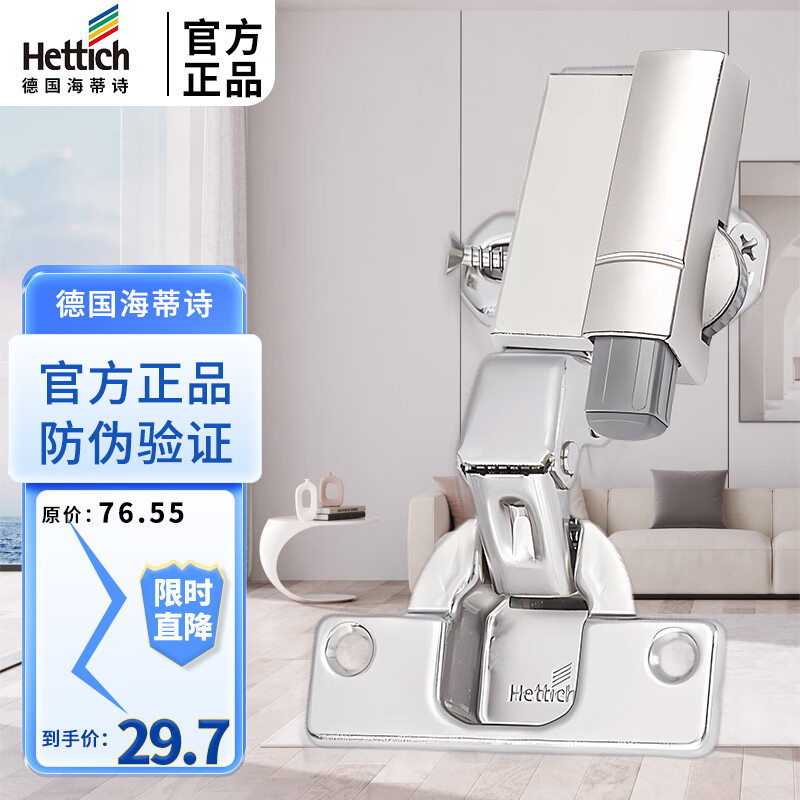 海蒂诗（Hettich）快装脱卸式弹簧橱柜衣柜铰链 无阻尼缓冲 Intermat 9943 半盖中弯 阻尼套装2+1【德国进口 Intermat 9943