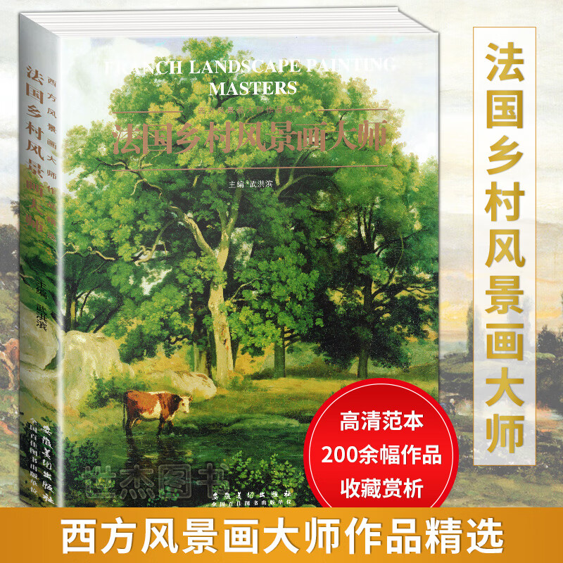 西方风景画大师作品精选画集色彩风景油画册素描写生艺术鉴赏高清临摹