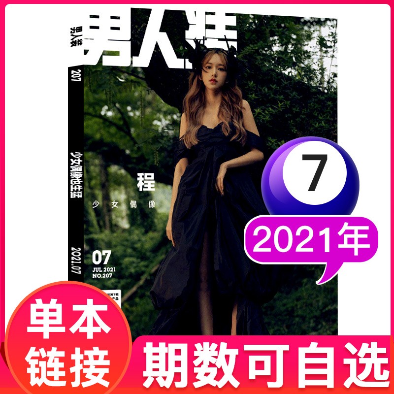 【封面韩雪】男人装杂志2021年12月 （另有2021年其他期数自选） 男性期刊杂志【单本】 2021年7月