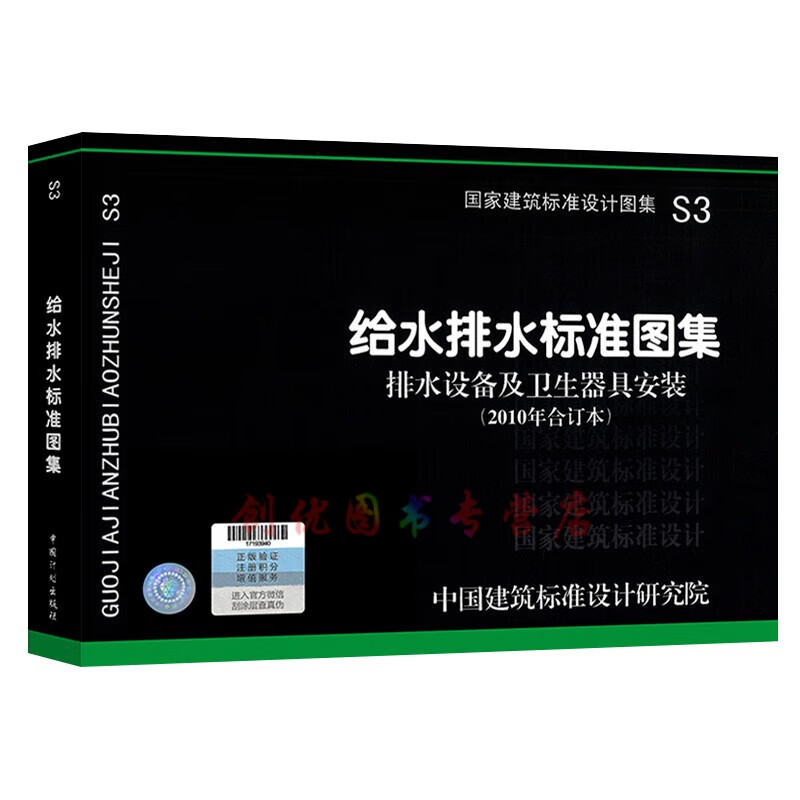 图集-排水设备及卫生器具安装(2010年合订本)(包含图集:04s301,08s305