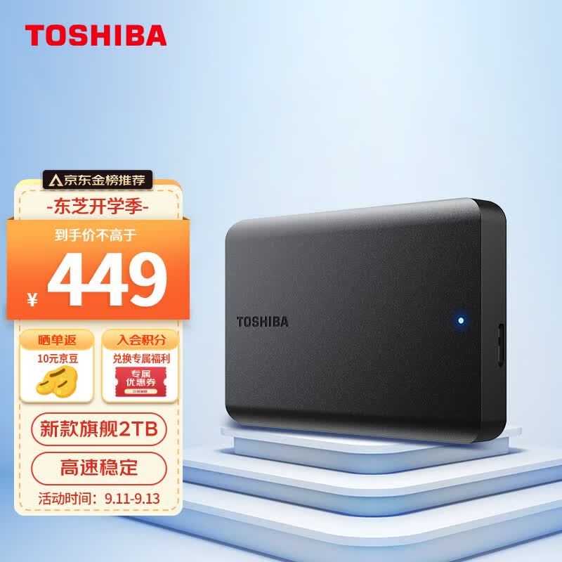 东芝(TOSHIBA) 2TB 移动硬盘 新小黑A5 USB3.2 Gen1 2.5英寸 机械硬盘 兼容Mac 轻薄便携 稳定耐用 高速传输使用感如何?