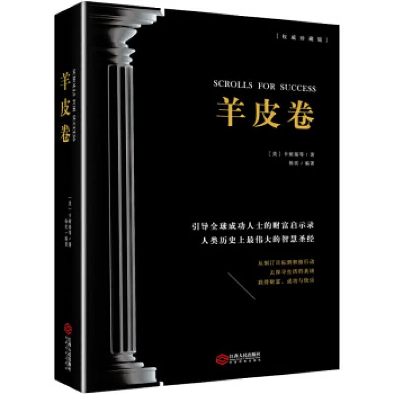 羊皮卷