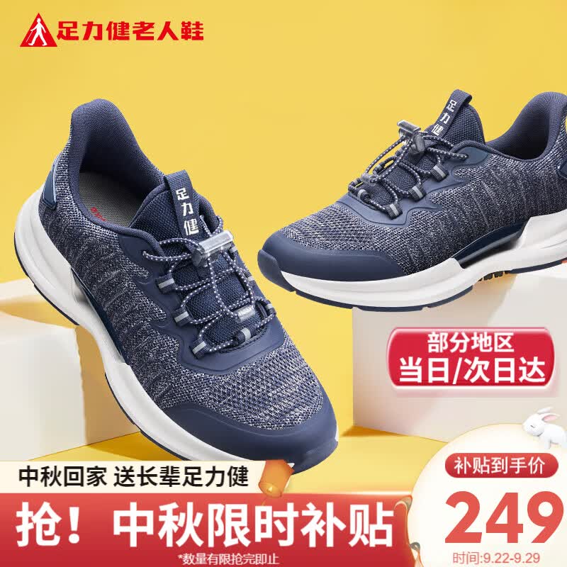 足力健老人鞋中秋节礼物秋季休闲运动鞋缓震艾草健步鞋休闲蓝/中灰-男41使用感如何?