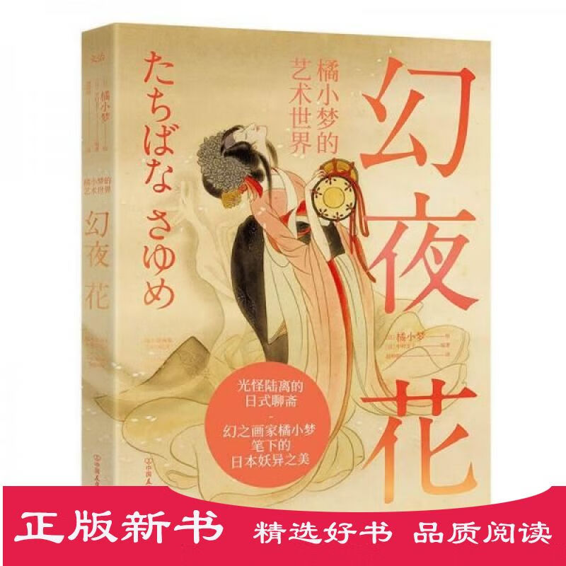 幻夜花:橘小梦的艺术世界