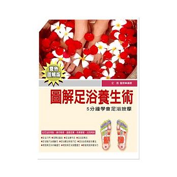现货 图解足浴养生术5分钟学会足浴按摩 德威