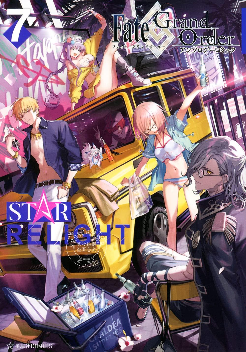 现货 进口日文 漫画 Fate/Grand Order アンソロジーコミック STAR R