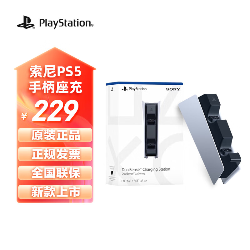 PLAYSTATION索尼（SONY)   PS5 PlayStation DualSense无线游戏手柄 充电座 PS5手柄充电座