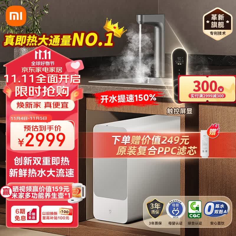 米家小米【23年旗舰款】加热直饮净水器 Q1000G大通量 厨下式反渗透直饮机 无罐真即热 智显玻璃龙头怎么样,好用不?