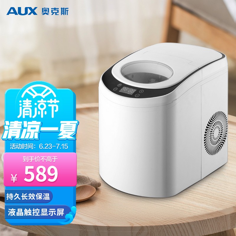 行业人点评奥克斯（AUX）DBJ制冰机质量真的好吗，我的感受