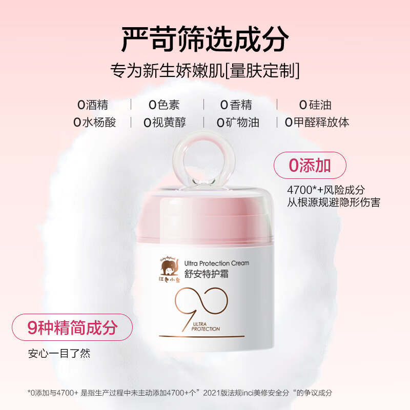 红色小象面霜 宝宝婴幼儿童面霜乳液护肤品化妆品 90安心霜春夏季保湿补水 【到手130g】舒安特护霜50g*2