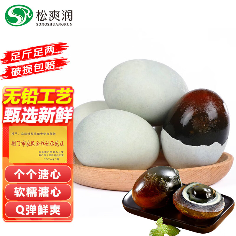 松爽润松花蛋皮蛋溏心蛋新鲜鸭蛋腌制松花皮蛋无铅变蛋湖北特产即食蛋类 10枚 60g-70g每个 大皮蛋