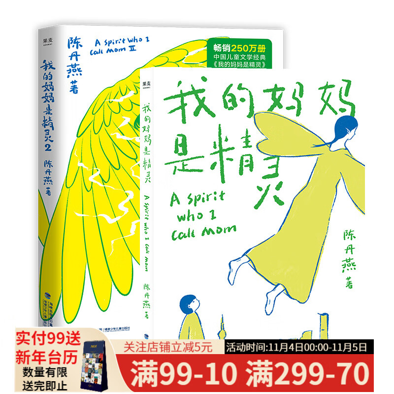 我的妈妈是精灵（全2册）陈丹燕 2019新版 课外读物 全彩插画 儿童幻想小说 果麦文化出品属于什么档次？