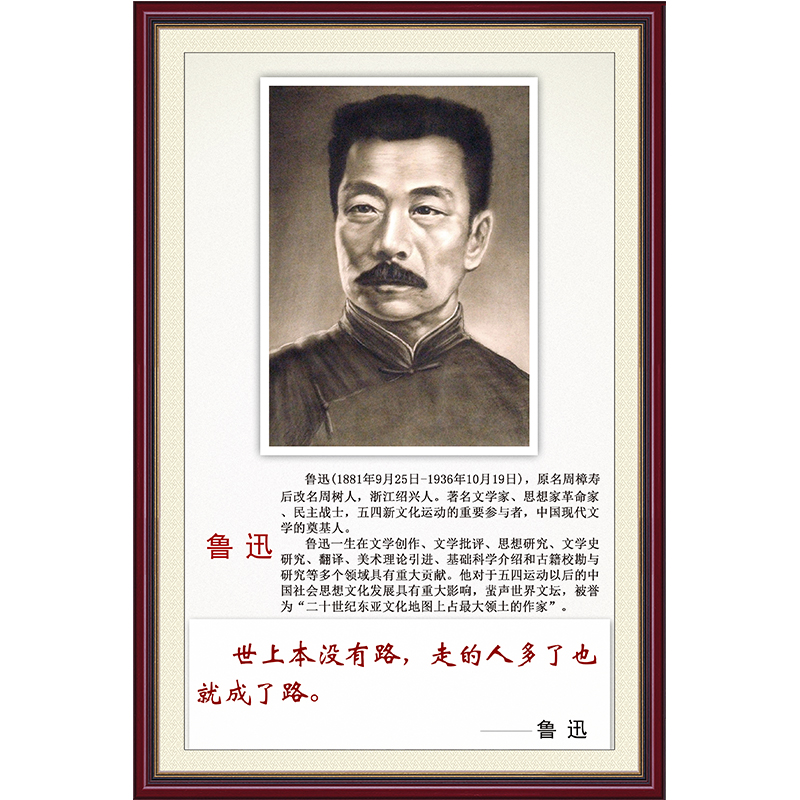 文学家挂画鲁迅巴金茅盾林语堂学校教室贴画励志海报名人名言画像