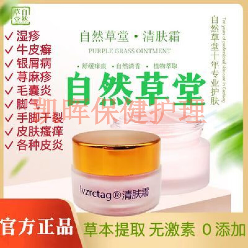 自然草堂清肤霜脚气百草止痒抑菌全身益肤本草护肤消肿皮肤外用 自然
