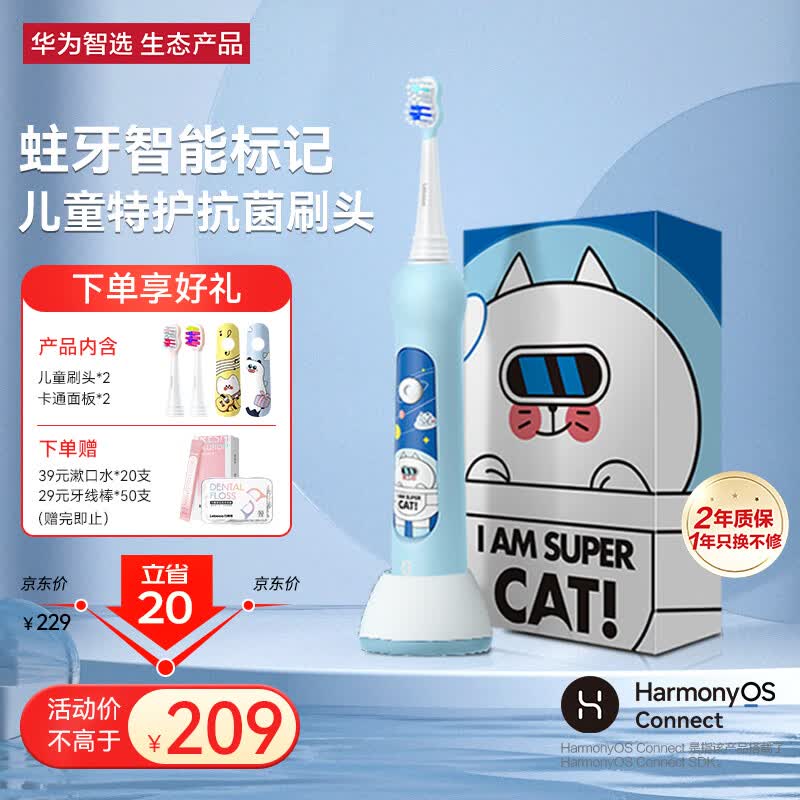 华为智选力博得智能儿童电动牙刷 声波震动儿童款 食品接触级材质 宝宝电动牙刷3-6-12岁 精灵蓝高性价比高么？