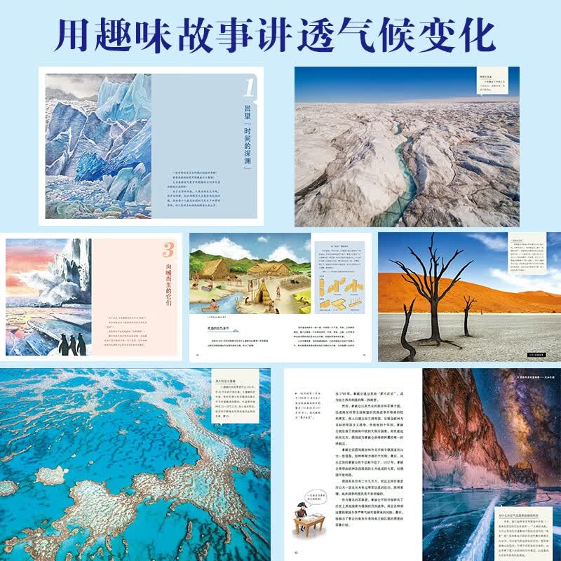 地球气候之书（全2册）联合国教科文组织权威专家 写给孩子的气候演化小史 用趣味故事讲透气候变化详情图
