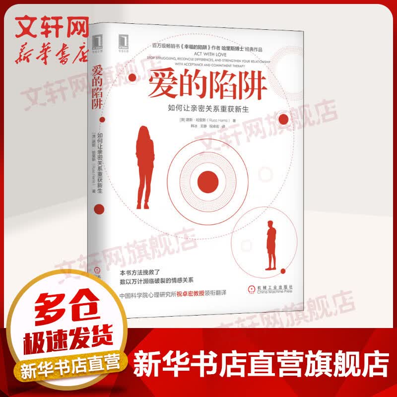 爱的陷阱 如何让亲密关系重获新生