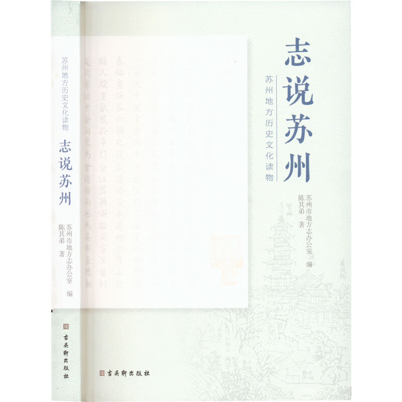 志说苏州 图书