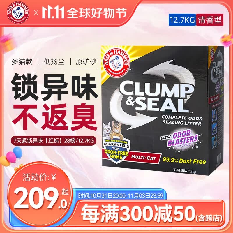 艾禾美（Arm&Hammer）铁锤猫砂黑盒红标28磅多猫款进口膨润土猫砂使用感如何?