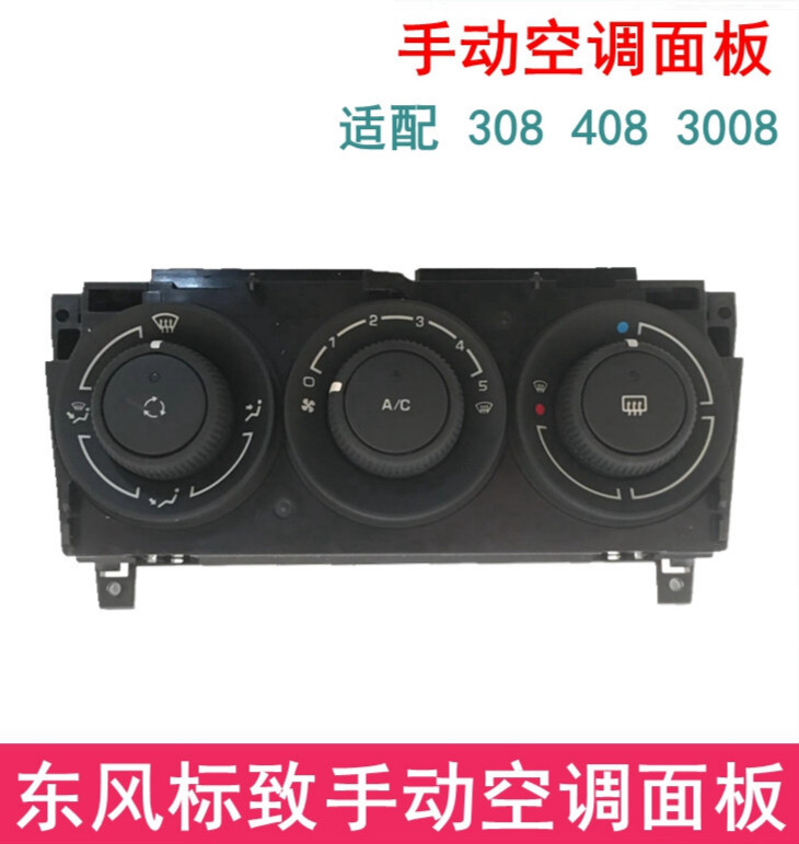 亦鹿为你适用于标致308 旋钮开关标志408空调控制面板中控按键 3008