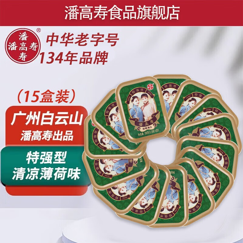 潘高寿薄荷糖强劲清凉护嗓润喉糖盒装小粒随身糖果草本含片教师节 特强B型薄荷味15盒装