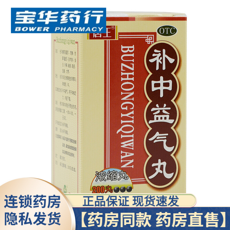 唐王补中益气丸200丸 1盒装 默认1