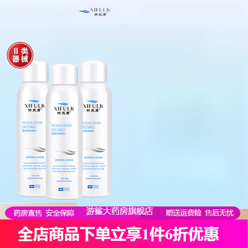 昕芙丽 昕芙康医用修复喷雾皮炎玻尿酸敷料敏感肌晒后护理芙丽 修护
