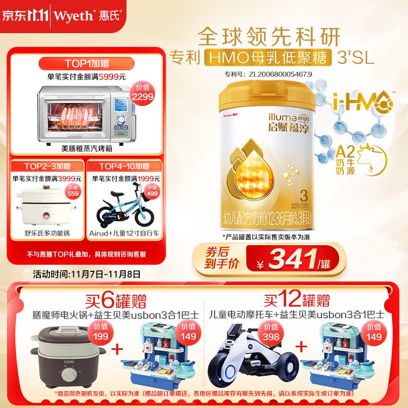 惠氏启赋(Wyeth)HMO进口蕴淳A2幼儿配方奶粉3段(12-36月)810g新国标属于什么档次?
