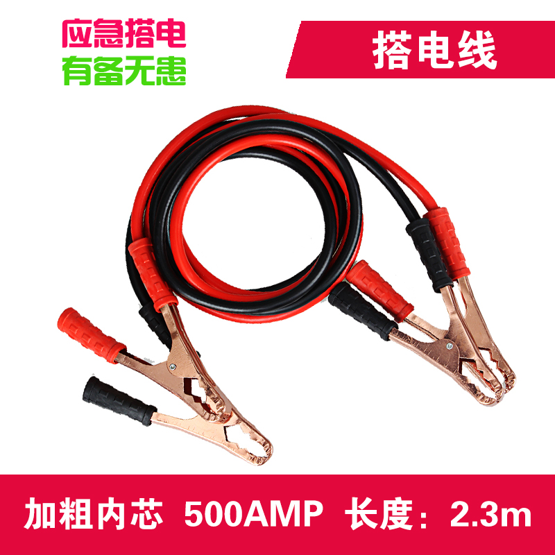 汽车接电瓶连接线过江龙搭火线纯铜打火电瓶线加粗夹子搭车搭电线 500