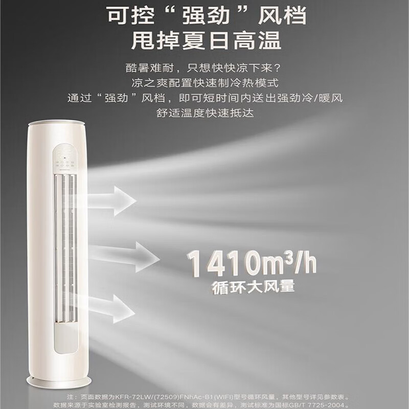 格力空调2匹3匹柜机凉之爽变频冷暖新一级能效节能省电家用客厅饭厅大匹数立式空调柜式空调圆形柜机尾货机 凉之爽3P圆柜【新一级能效】