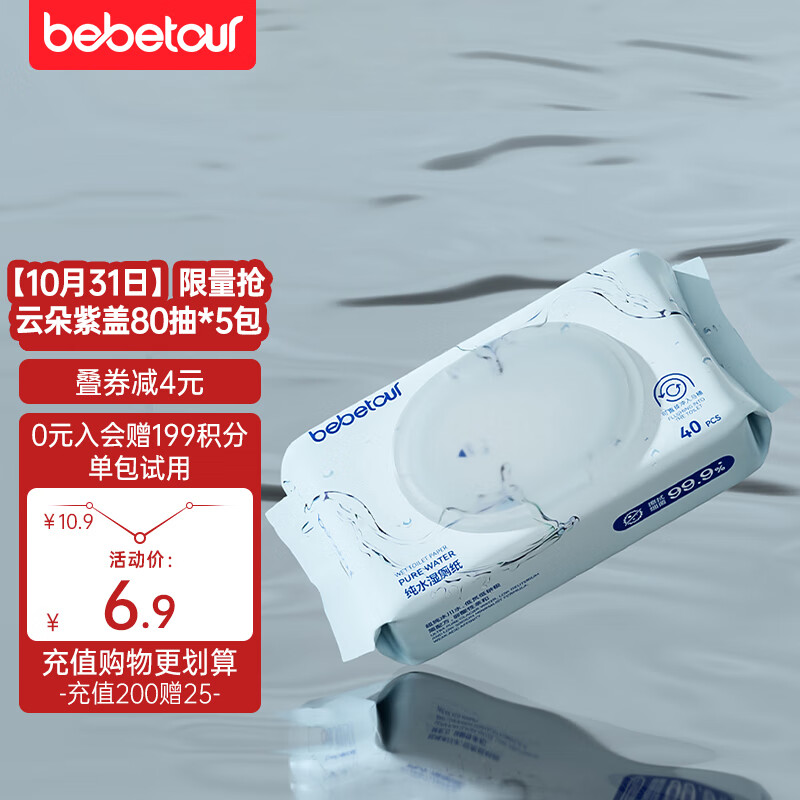 BEBETOUR 【品牌旗舰】湿厕纸家庭装 洁厕湿厕纸厕所湿巾 私处清洁湿巾 【单包试用】40抽*1包