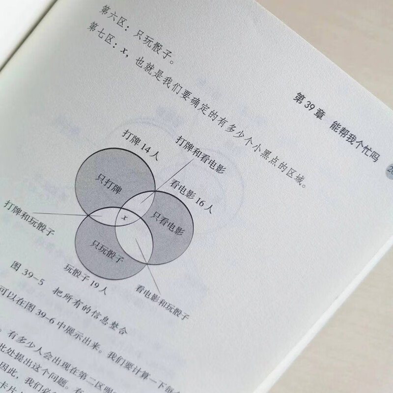 屋子里有位数学家/[阿根廷]阿德里安·帕恩扎详情图