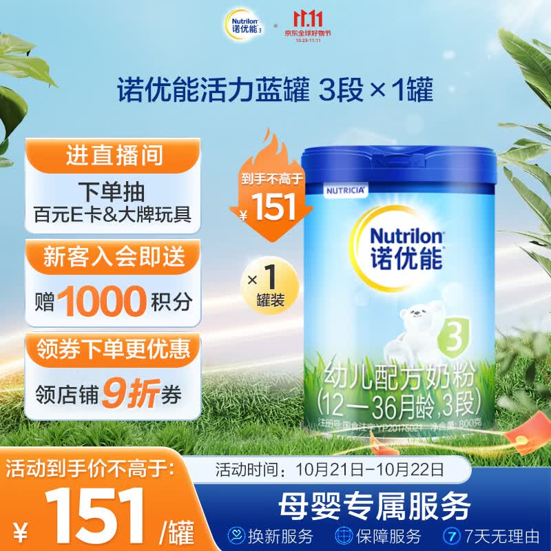 诺优能活力蓝罐（Nutrilon） 幼儿配方奶粉（12—36月龄 3段）800g使用感如何?