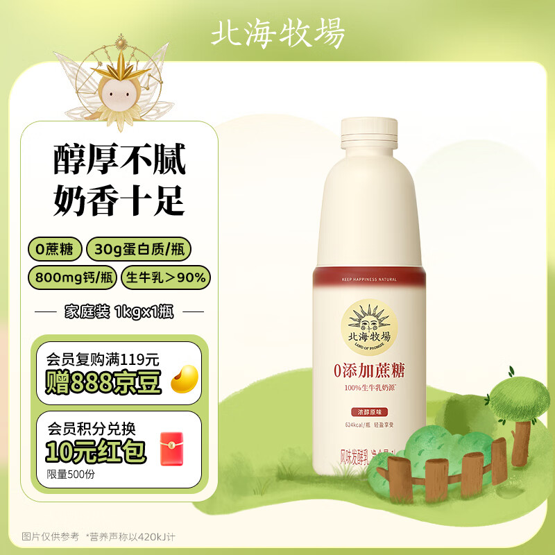 北海牧场0蔗糖原味家庭装酸奶1kg*1瓶高钙 30g蛋白质每瓶低温酸奶