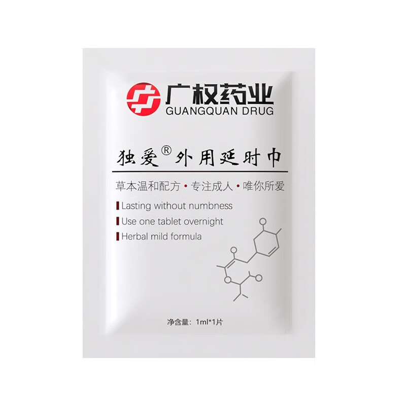 独爱 男用延时湿巾男性外用延迟湿纸巾 夫妻房事控时男士持久时间男士