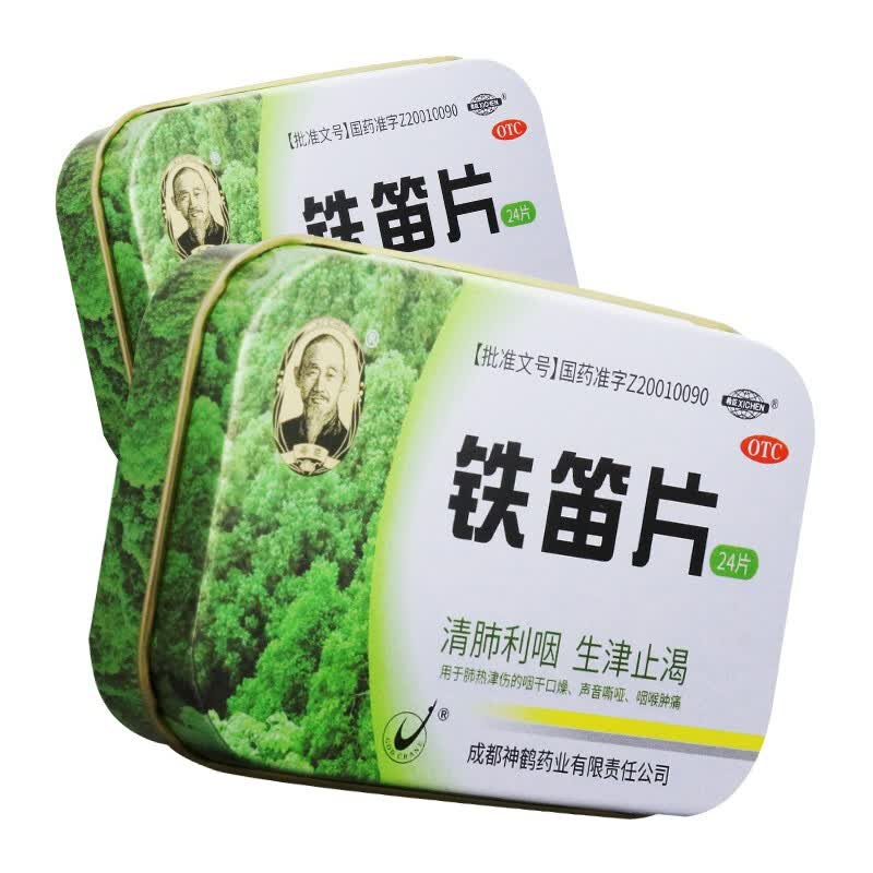 希臣 铁笛片 1g*24片 一盒装