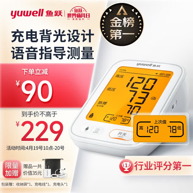 【金榜第一】医用级鱼跃(yuwell)电子血压计 家用测高血压测量仪 语音指导 充电续航 高清大屏幕  680AR