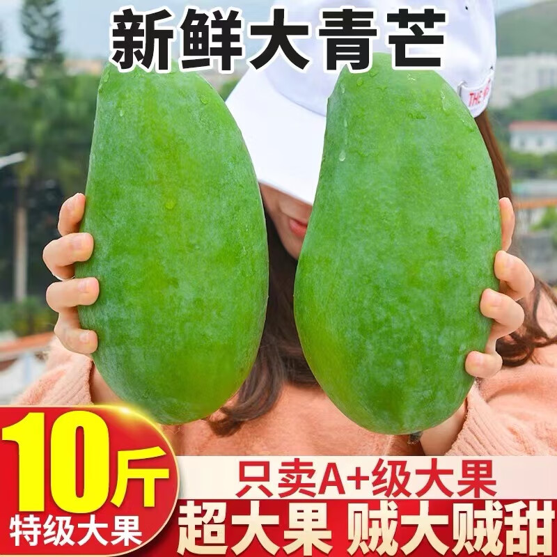 甘贤(ganxian)海南新鲜大青芒(顺丰锁鲜-可送到家)生吃现摘大绿皮芒果