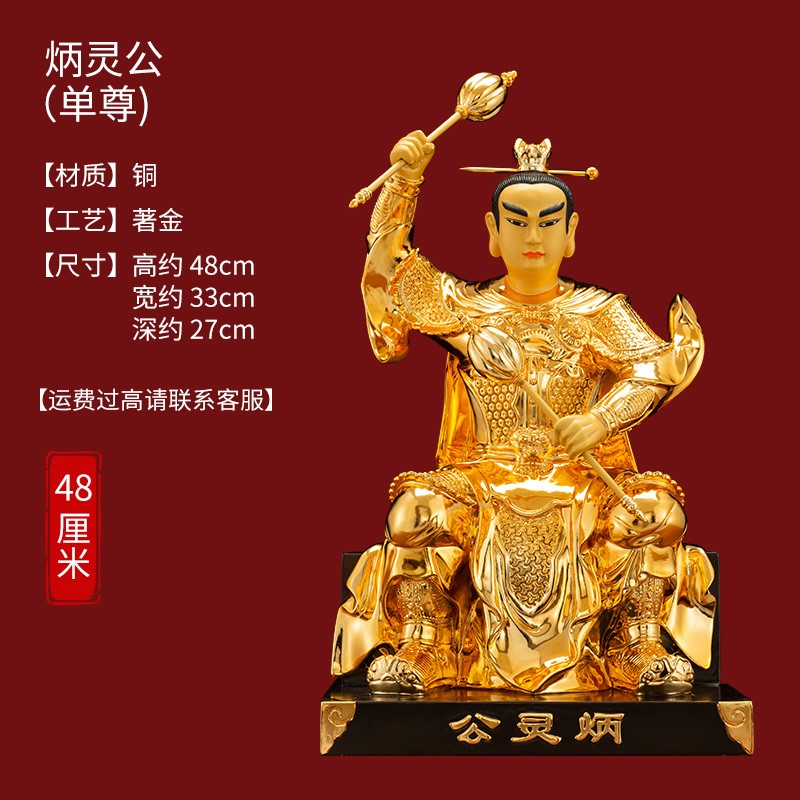 三漫陀纯铜炳灵公神像泰山三郎炳灵仁惠帝君道家炳灵太子佛像摆件