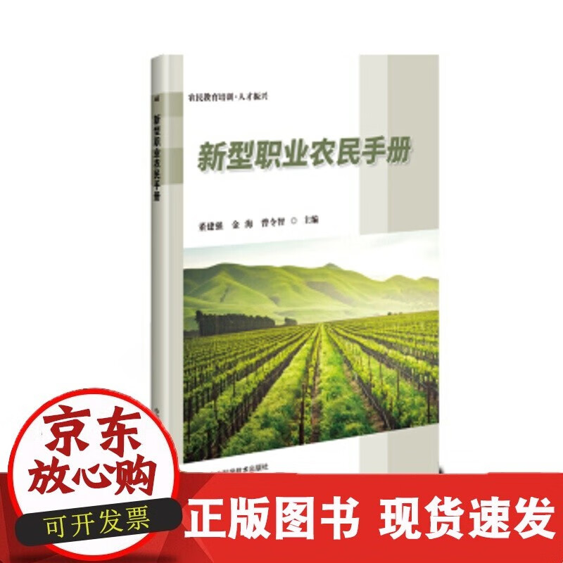 新型职业农民手册