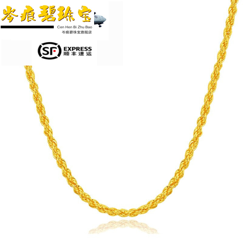 老凤凰 999足金麻花项链 黄金结婚女士百搭吊坠链 足金实心链子绞丝