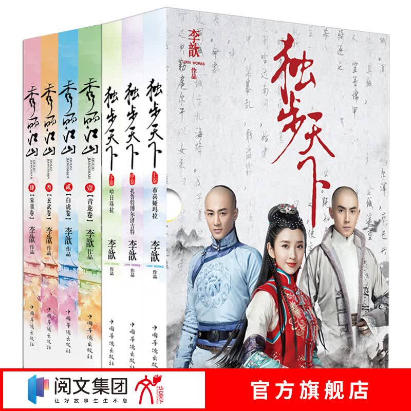 李歆作品（独步天下 秀丽江山） 青春文学