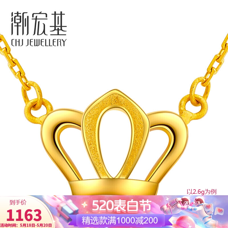 潮宏基 CHJ JEWELLERY 心倾-小金冠 足金黄金项链女款 计价 XQG30000661 约2.6g