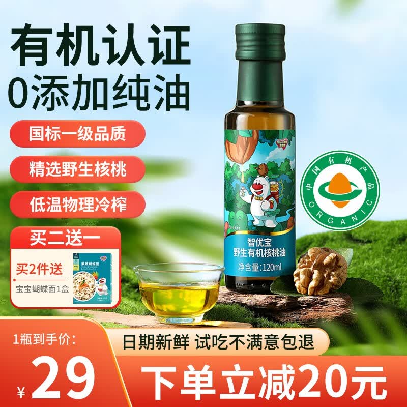格兰宝有机核桃油儿童牛油果亚麻籽热炒凉拌食用油送婴儿宝宝电子辅食谱 【第一口油】有机核桃油120ml使用感如何?