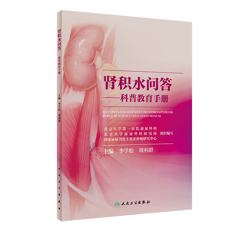 肾积水问答