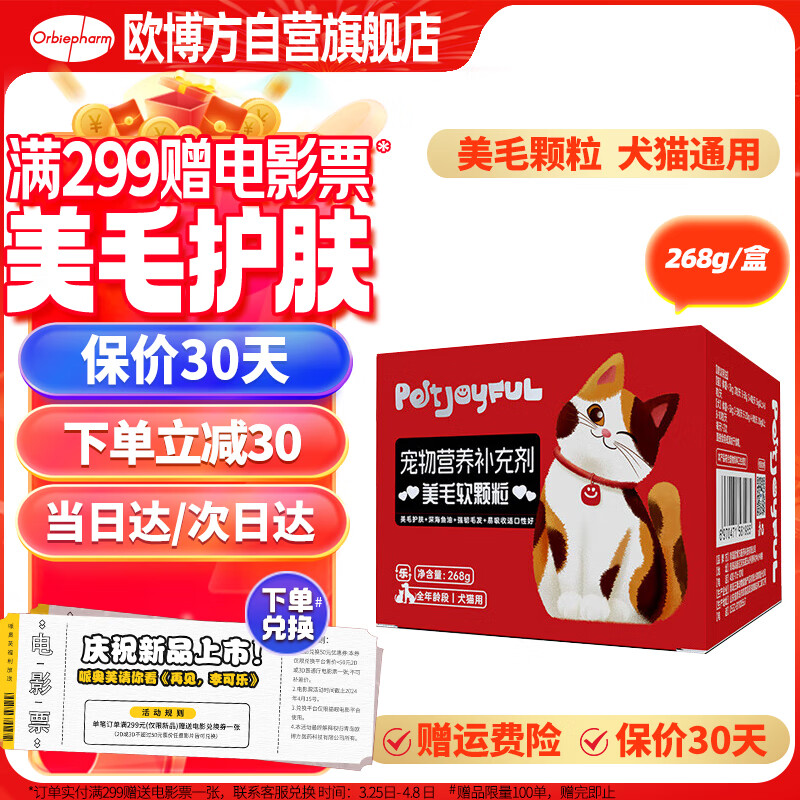欧博方哌奥芙系列浓缩鱼油美毛卵磷脂软颗粒医疗版268g/瓶狗狗猫咪美毛亮毛宠物爆毛毛色油亮