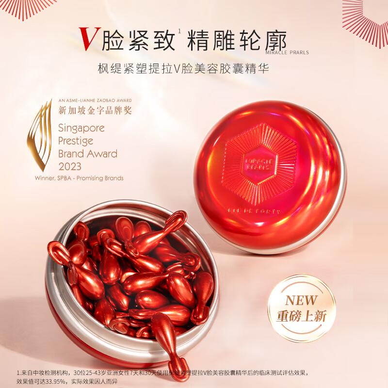 枫缇(Ble de Fonty)V脸精华 紧塑提拉美容胶囊精华 保湿紧致下颌线面部护肤精华油