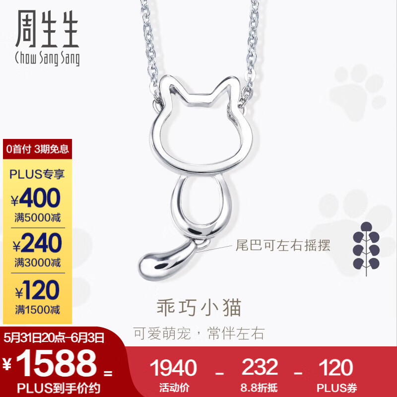 周生生Pt950铂金项链 PetChat小猫白金套链含吊坠 86716N定价 45厘米