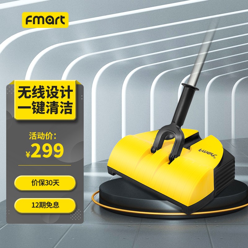 福玛特（FMART）扫地机FM-007 家用无线电动扫地机手推式 扫把簸箕吸尘三合一扫地吸尘神器 黄色FM-007