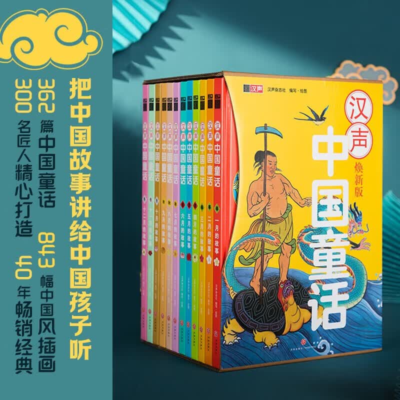 【盒装赠笔记本】汉声中国童话 精装焕新版全套12册 典藏版春夏秋冬 中国传统文化童话寓言故事书 图书使用感如何?